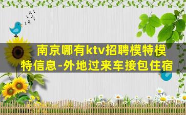 眉山夜场招聘