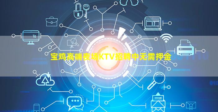 潮州夜场招聘