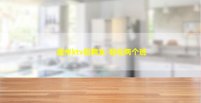 榆林KTV招聘